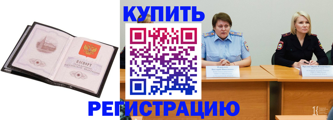 прописка для работы в Малой Вишере